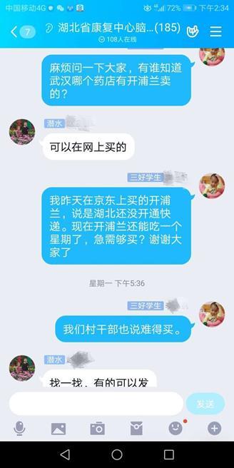 卡友的双面人生 '独'闯'湖北 送救命药