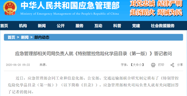 追根溯源!四部委联手推进危化品管控