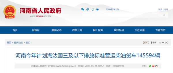 河南:高速、国道禁止国三以下柴油车