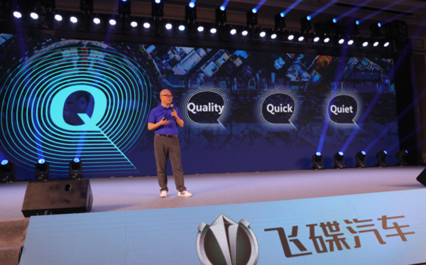 飞碟Q系列亮相承诺整车质保4年不限里程