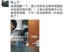 沪卡友注意！国三车过期不报废将无补贴