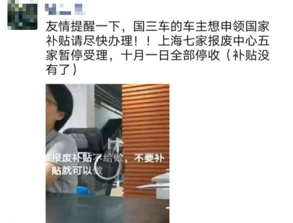 沪卡友注意！国三车过期不报废将无补贴