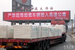 重拳出击 吉林省开展治超“百日行动”