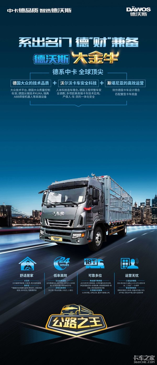 江淮德沃斯卡家强强联手 大金牛它来了