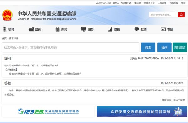 交通部:超限临牌需办通行证 不能拉绿通