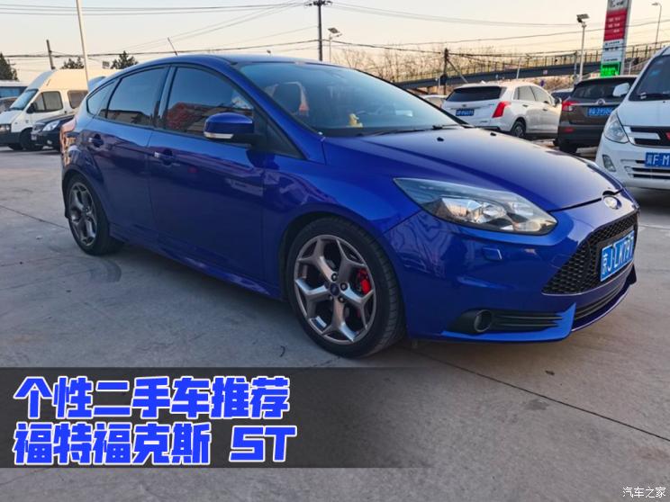 个性化二手车推荐&mdash;&mdash;福特福克斯ST