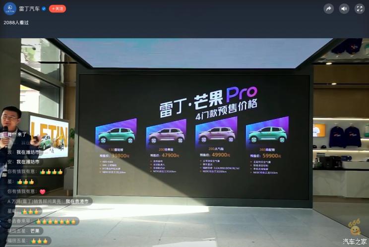 预售3.98万起 雷丁芒果Pro正式开启预售