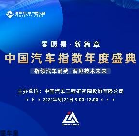 中国汽车指数年度盛典即将盛大启幕