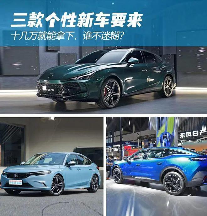 这几款个性新车，十几万就能拿下，谁不迷糊？