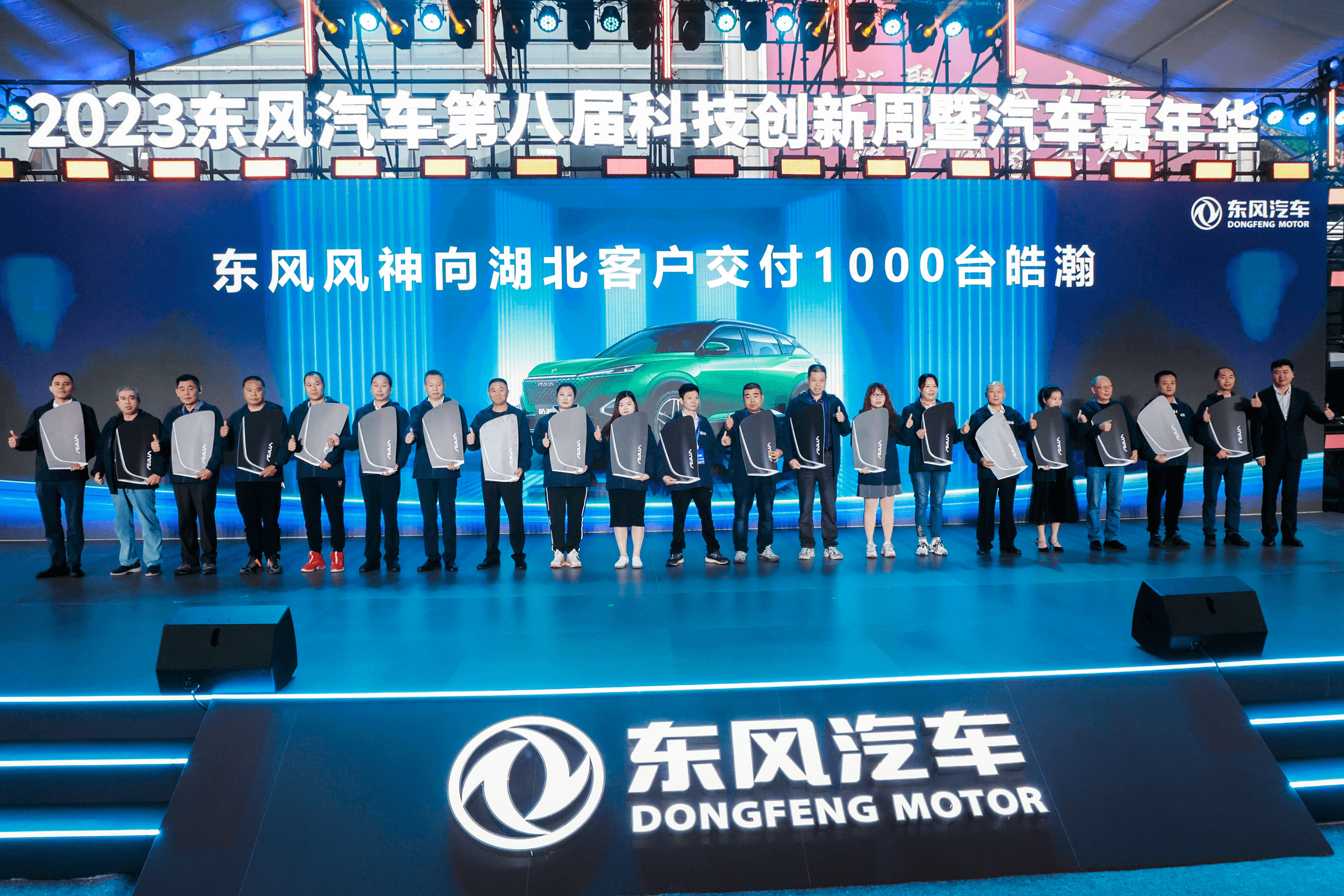 东风风神皓瀚DH-i在湖北十堰举办千台交付