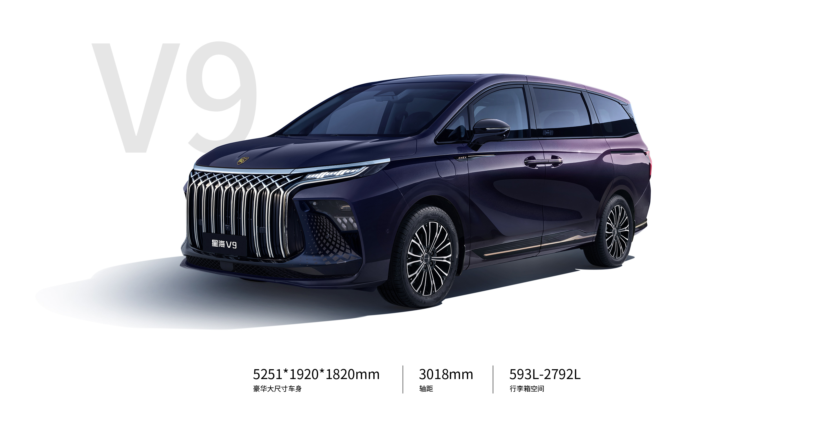 新款东风风行星海V9将于8月11日预售，8月21日上市