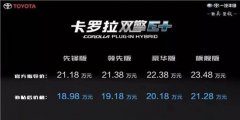 卡罗拉双擎E+对比雷凌双擎E+