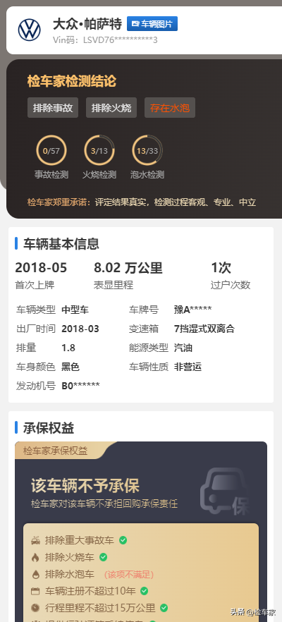 看二手车需不需要交定金?以案说法,这辆帕萨特让买家上了一课